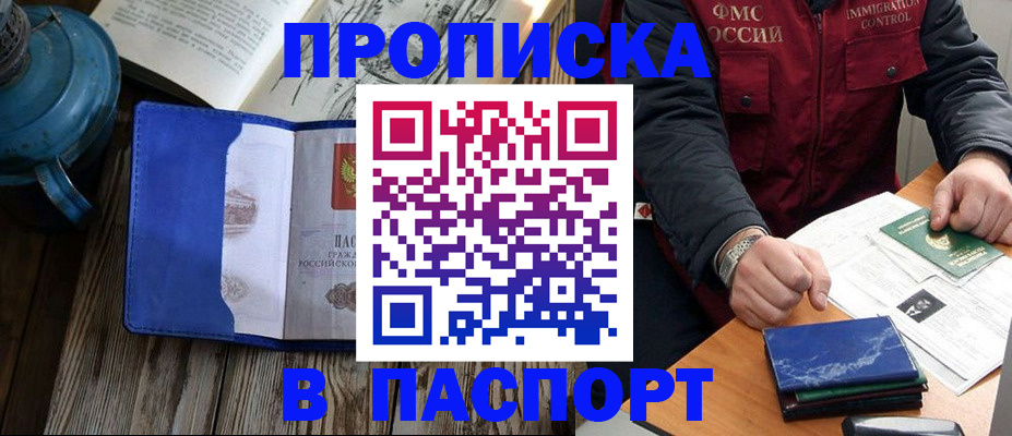 прописка для военкомата в Тыве