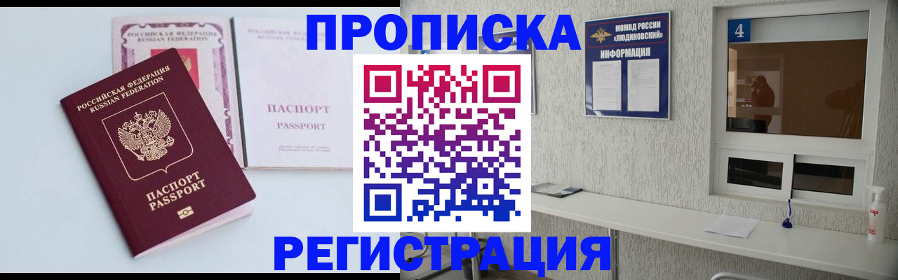 временная прописка в Тыве