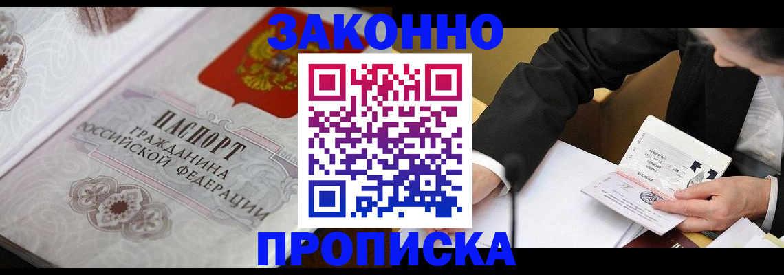 временная прописка в Тыве