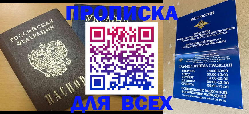 прописка для школы в Тыве